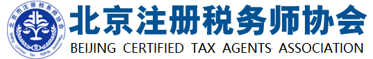 北京市注册税务师协会标识