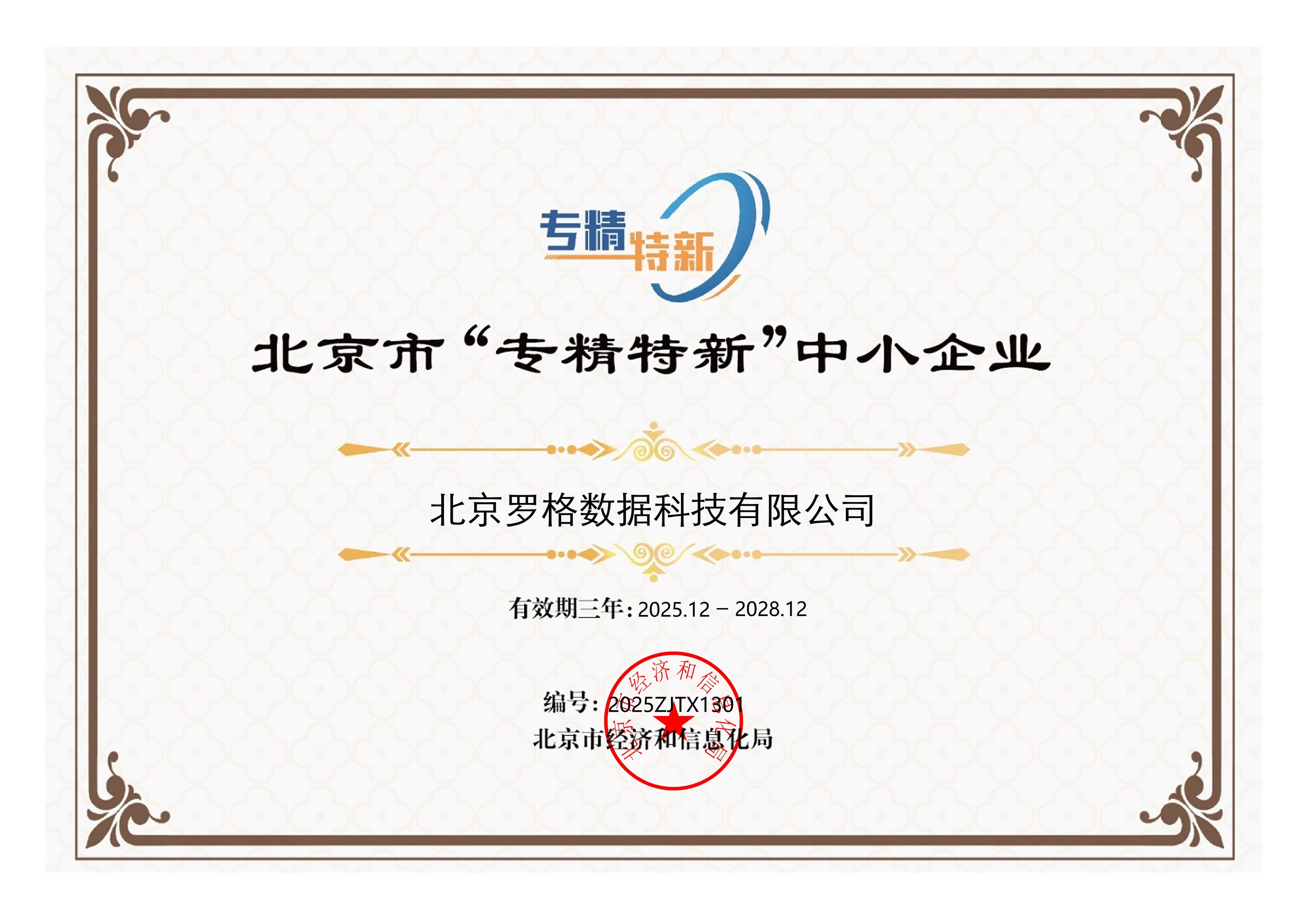 Specialized and Innovative Enterprise