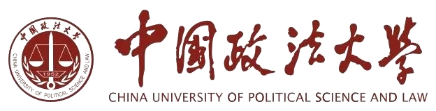 中国政法大学